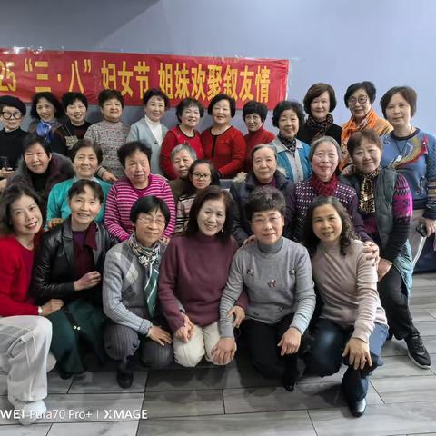 华送公司退休女职工开展“2025年‘三八’国际妇女节姐妹欢聚叙友情”主题活动