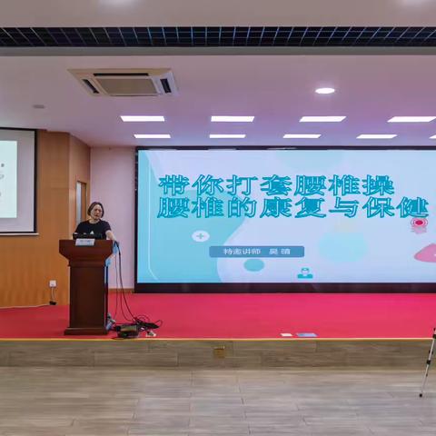 带你打套腰椎操，收获健康好身心“腰椎的康复与保健”EAP活动圆满结束