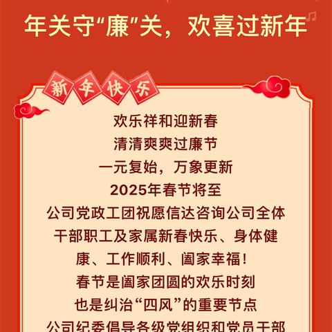 年关守“廉”关，欢喜过新年