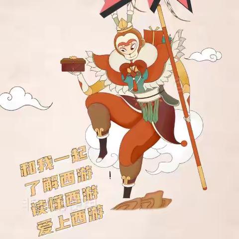 笔耕西游韵 智绘经典章 ——初一《西游记》知识竞赛圆满落幕