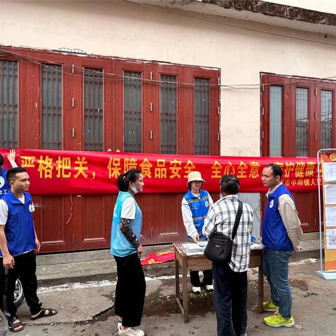 中和镇开展“严格把关，保障食品安全，全心全意，守护健康生活”宣传活动