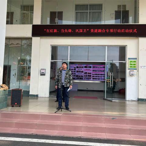 中和镇开展“扛红旗、当先锋、巩国卫”党建融合专项行动