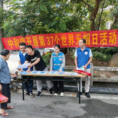 中和镇开展第 37个世界无烟日活动