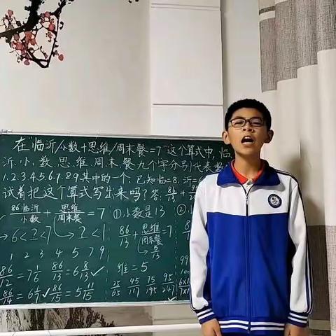 第177期我是数学小名师——蒙阴一小商城校区思维训练