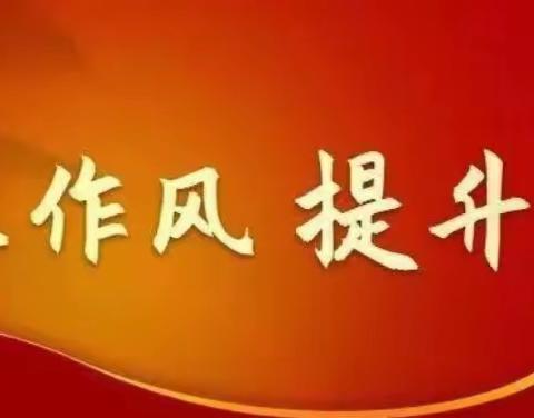 岳庙办工农小学召开干部作风提升年暨中国共产党领导干部廉洁从政若干准则学习会