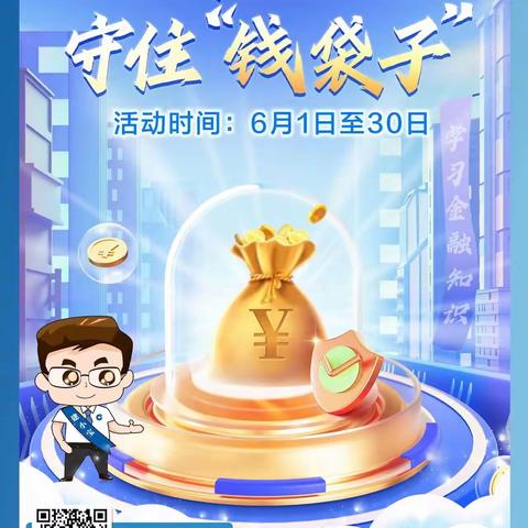 【延吉友谊路】延吉友谊路支行开展“普及金融知识，守住‘钱袋子’”活动