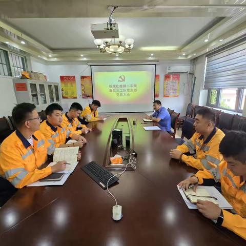 维修二车间道岔三工队党支部7月份党员大会