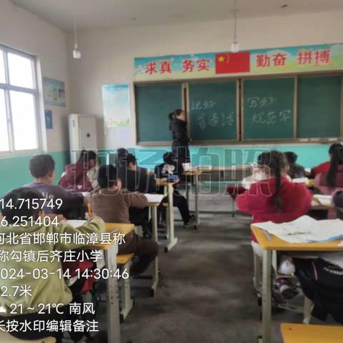 中华汉字显美丽，规范语言谱华章——临漳县称勾镇中心校后齐庄小学规范语言文字