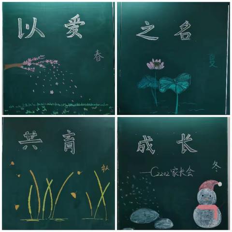 勠力同心，相向而行 ——郡福C2202鹏飞班八上家长会