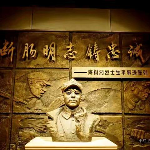 断肠明志，青春永恒 ——郡福C2202鹏飞班九寒瞻仰英雄陈树湘