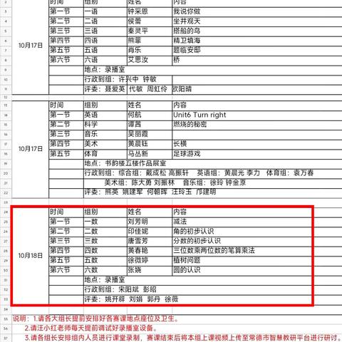 “教坛新秀，展示风采”实验学校小学部数学组分组决赛活动