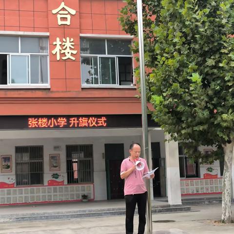 国庆中秋喜相逢，安全教育必先行！——张楼小学双节安全教育主题班会