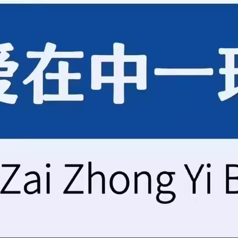 【麒麟镇申博幼儿园】中一班九月份幼儿成长记录册