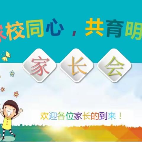 【全环境立德树人】精准分析明方向  凝心聚力促成长-张庄镇大律小学期中质量分析家长会
