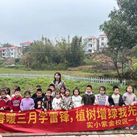 当“雷锋月”遇上“植树节”