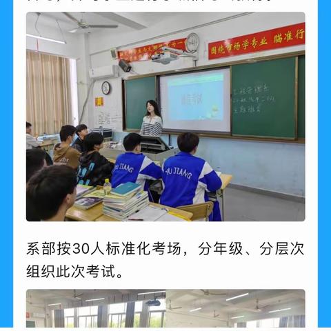 工程管理系2022-2023学年下学期期中考试（标准化考场试行）开展情况