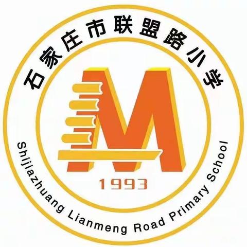 石家庄市联盟路小学寒假安全告家长通知书