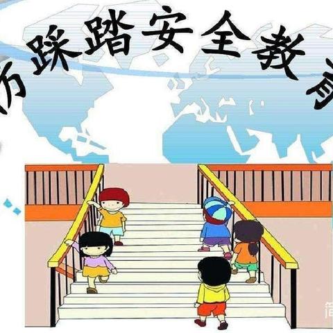 “预防踩踏，共筑平安”——宝宝幼儿园防踩踏演练