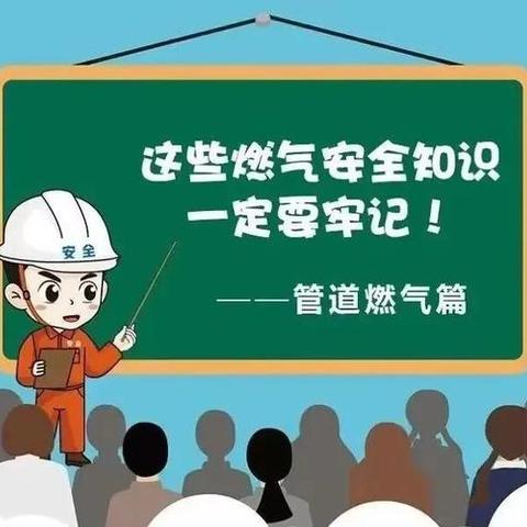 “严把燃气关 筑牢防火墙”——宝宝幼儿园燃气安全培训及燃气泄露应急演练