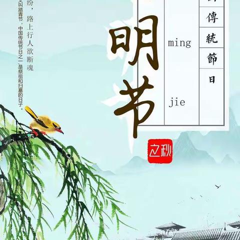 我们的节日·清明”         内黄县道路运输服务中心“文明祭祀、绿色清明”倡议书