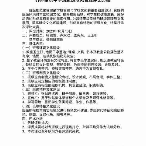 文化润人心，凝心筑班魂——齐齐哈尔中学班级文化环境建设评比活动