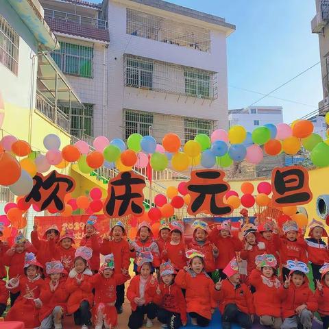 会昌县太阳花幼儿园“庆元旦迎新年享年味”主题活动