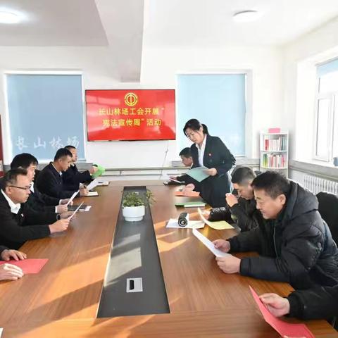 长山林场宪法宣传日活动：弘扬宪法精神，共建法治社会