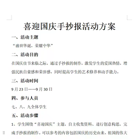 喜迎国庆节，书画爱国情——枫江中学迎国庆学生才艺展示