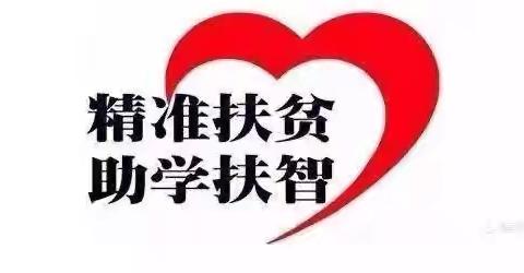 “精准扶贫”桃下幼儿园扶贫美篇