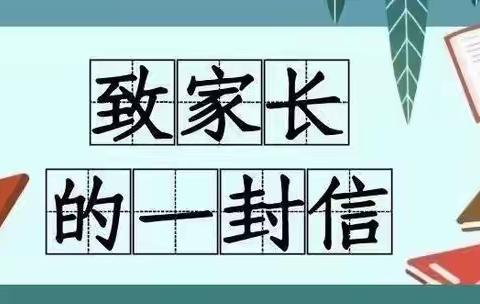 凤矿小学2023年“五一”放假通知及安全教育告家长书