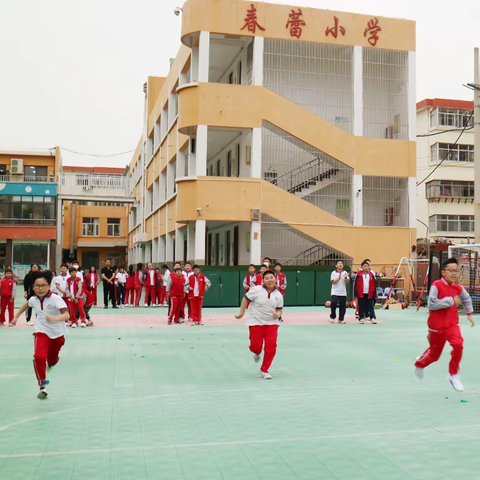 菏泽市春蕾小学“奔跑吧 少年”趣味运动会