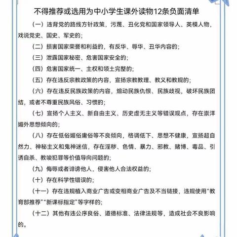 图书排查齐行动 净化书香护成长——众埠中心完小开展学生读物专项排查工作