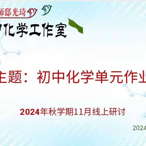 优化单元作业设计，培养学生核心素养