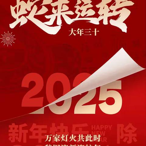 青化镇半个城小学2025年寒假放假通知及假期安全教育告家长书