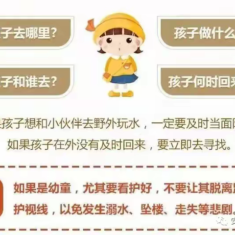 天星幼儿园防溺水安全知识宣传