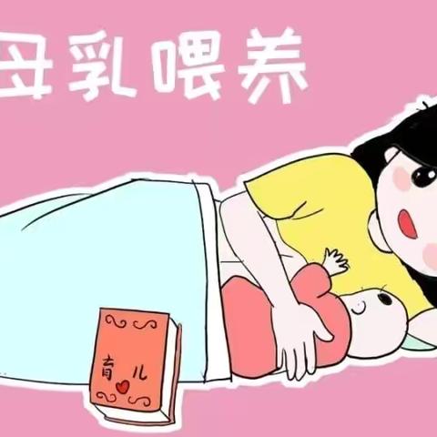 支持母乳喂养，共建生育友好