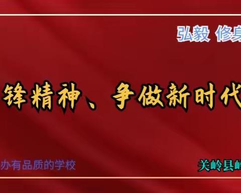 弘扬雷锋精神、争做新时代好少年