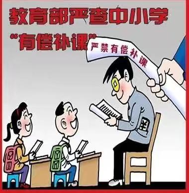 风正学区  东六方小学 ——【拒绝有偿补课 遵守十项准则】