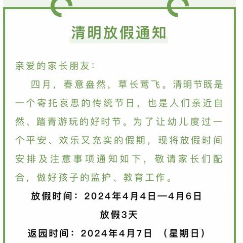县后山幼儿园清明节放假通知