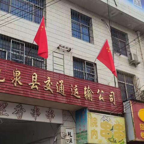 礼泉县交通运输局运输公司国庆在坚守