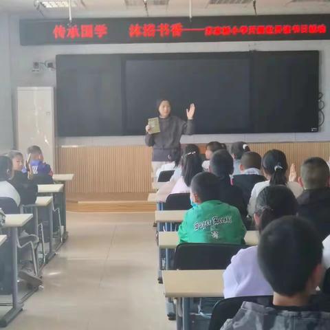 传承国学  沐浴书香 	——苏家桥小学开展世界读书日活动