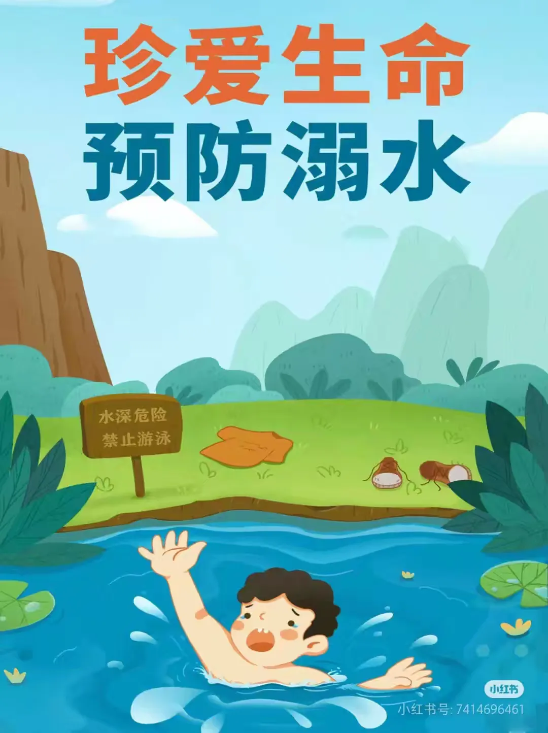 简篇-罗镜镇中心小学三立三教学点
2024年国庆放假通知暨安全教育温馨提示