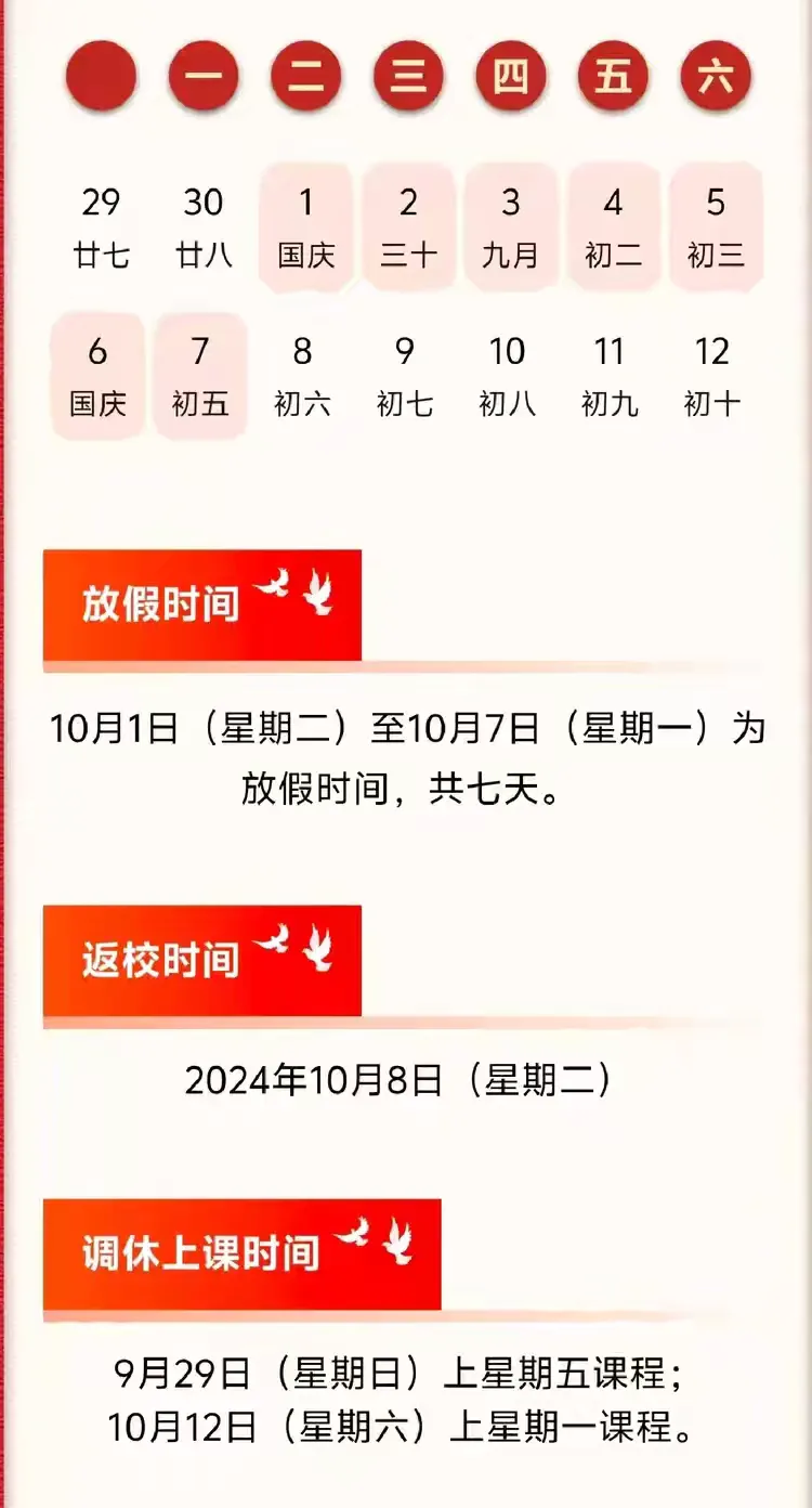 简篇-罗镜镇中心小学三立三教学点
2024年国庆放假通知暨安全教育温馨提示
