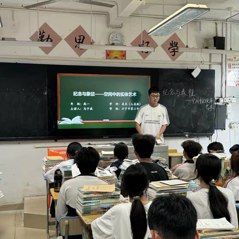 课题主持人马宁波老师研究课《纪念与象征空间中的实体艺术》纪实