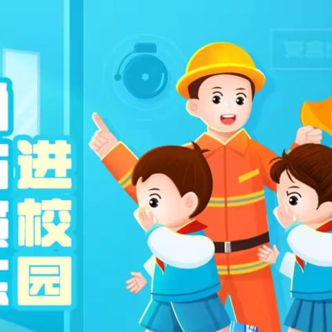 防“火”于未燃，我们在行动——扶绥县东罗镇中心小学安全应急疏散演练