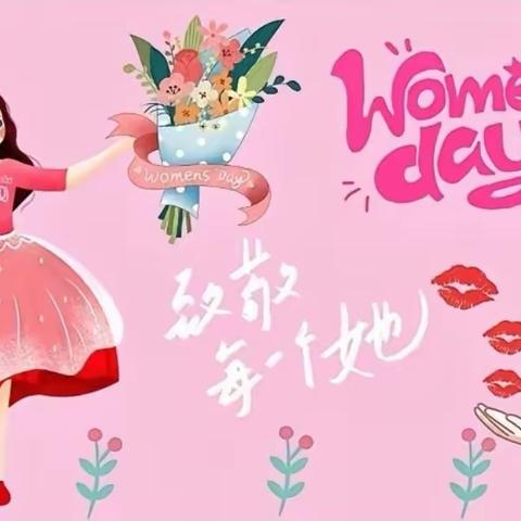 童心知感恩，爱在女神节——南楼小学附属幼儿园女神节活动