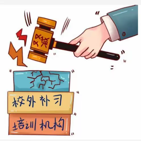 龙江镇中心学校提醒家长慎重选择校外培训机构告知书