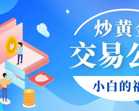 炒黄金哪个交易公司比较好