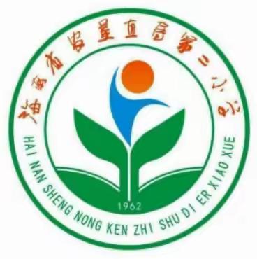 快乐英语，多彩寒假——海南省农垦直属第二小学英语趣味寒假作业