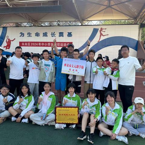 【喜报】西安市太元路学校（小学部）田径队在未央区2024年中小学田径运动会中斩获佳绩